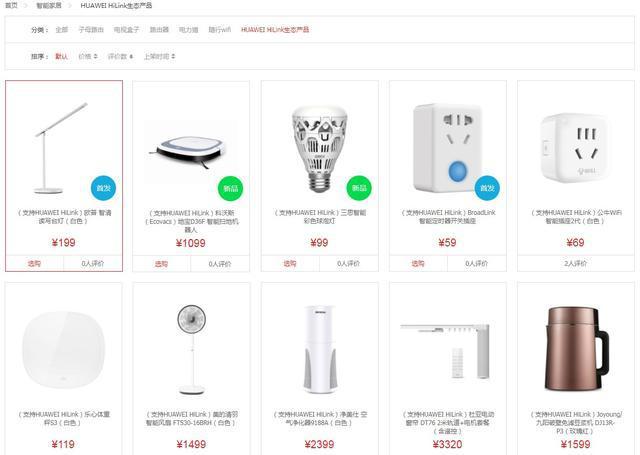 華為HiLink智能家居新品不斷 抓緊布局智能家居生態鏈為哪般?_科技_網