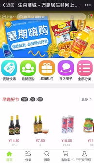 生鮮電商新紀(jì)元 線上線下融合造就生菜商城