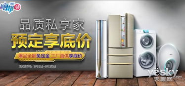 海爾商城周年慶 廠家直供預(yù)約享底價，品質(zhì)生活觸手可及