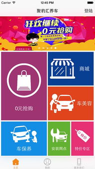 車魔王下載指南 v1.5版商城功能全面解析