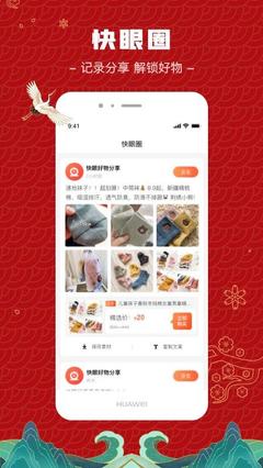 快眼商城最新版 智能購物新體驗