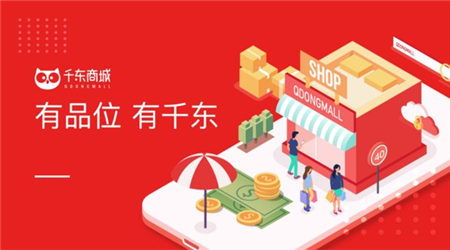 優(yōu)享精致生活 千東商城如何助力消費者快速選擇品質(zhì)商品